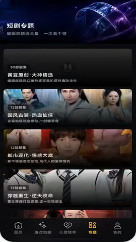 黄果短剧专题剧场界面