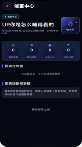 黄果短剧催更中心界面