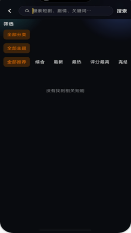 黄果短剧分类检索界面